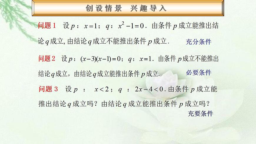 高教版數(shù)學(xué)上冊 1.4充要條件 課件第5頁
