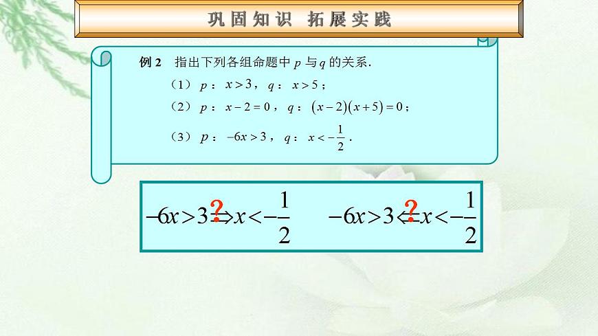 高教版數(shù)學(xué)上冊 1.4充要條件 課件第8頁