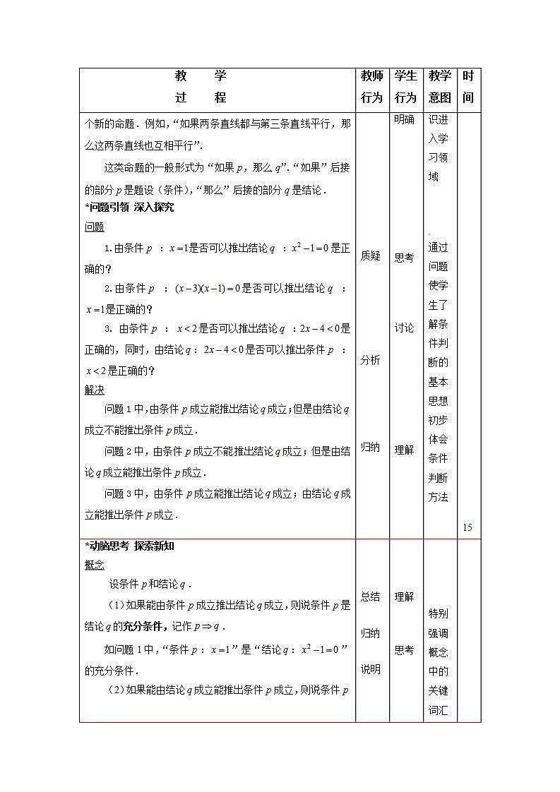 高教版中职数学基础模板上册 1.4 充要条件 PPT课件+教案02