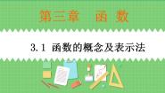 高教版（中职）基础模块上册2.3  一元二次不等式完美版课件ppt