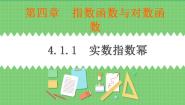 数学基础模块上册3.3  函数的实际应用举例精品课件ppt