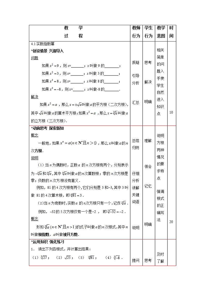 高教版中职数学基础模板上册 4.1.1 实数指数幂 PPT课件+教案02