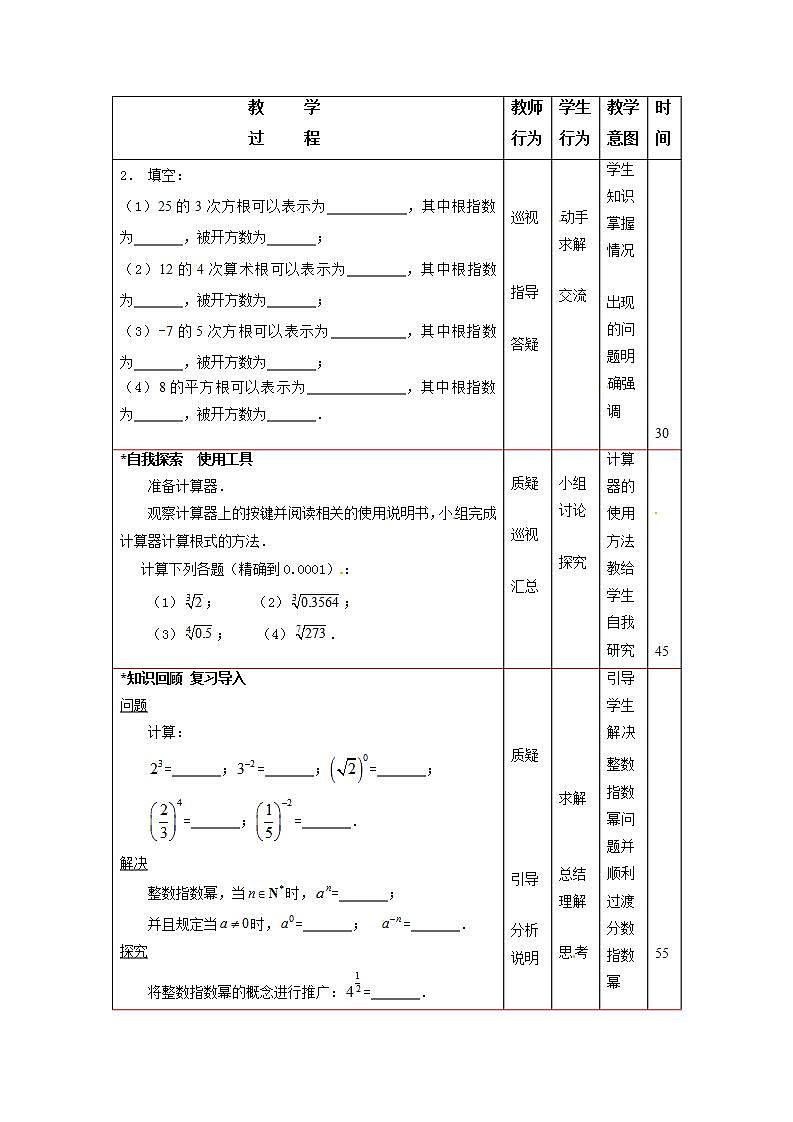 高教版中职数学基础模板上册 4.1.1 实数指数幂 PPT课件+教案03