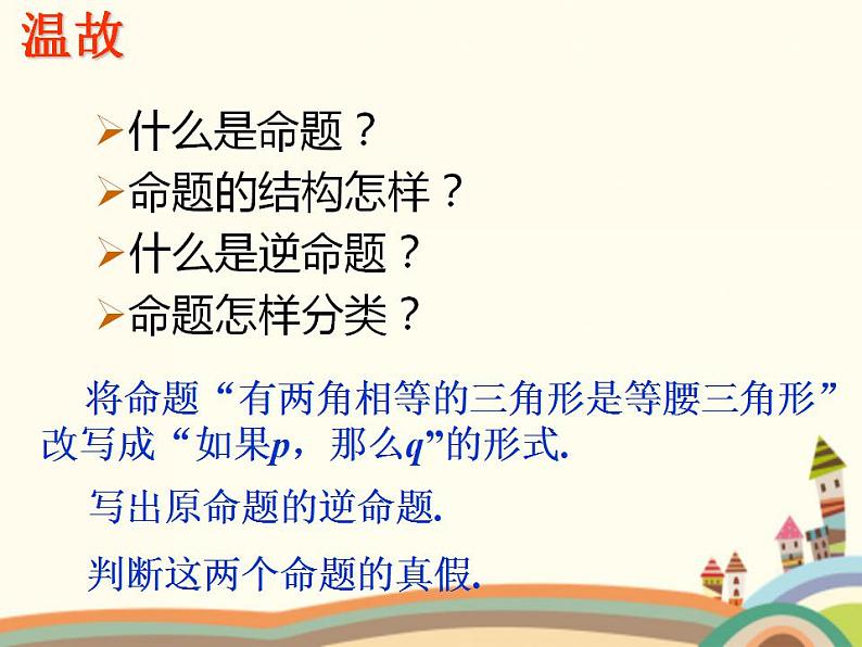 【语文版】中职数学基础模块上册:1.5《充要条件》ppt课件(2)第3页