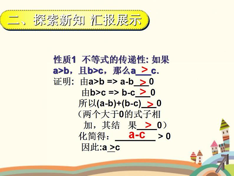 【语文版】中职数学基础模块上册:2.1《不等式的基本性质》ppt课件(3)03