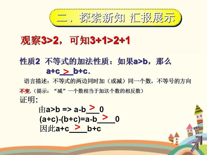 【语文版】中职数学基础模块上册:2.1《不等式的基本性质》ppt课件(3)04