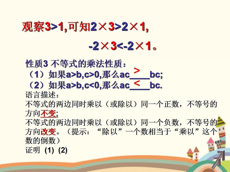 【语文版】中职数学基础模块上册:2.1《不等式的基本性质》ppt课件(3)05