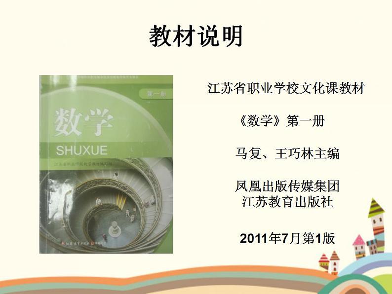 【语文版】中职数学基础模块上册:2.4《含绝对值的不等式》ppt课件(3)第2页