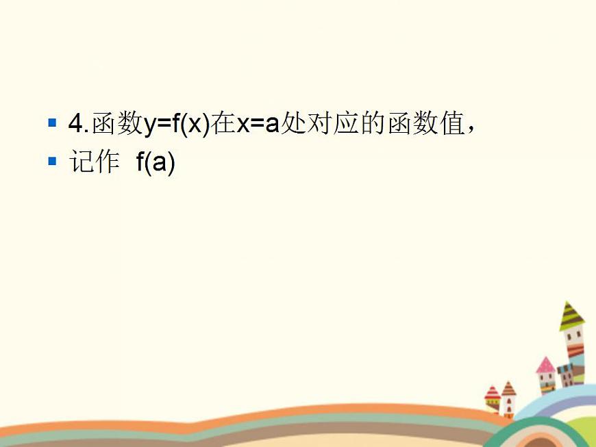 【語文版】中職數(shù)學(xué)基礎(chǔ)模塊上冊:3.1《函數(shù)的概念》ppt課件(3)第5頁