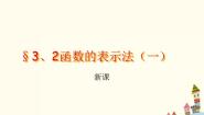 高中语文版（中职）3.2 函数的表示法教学ppt课件