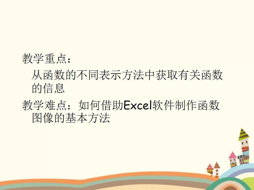 【語文版】中職數(shù)學(xué)基礎(chǔ)模塊上冊(cè):3.2《函數(shù)的表示法》ppt課件(2)第3頁