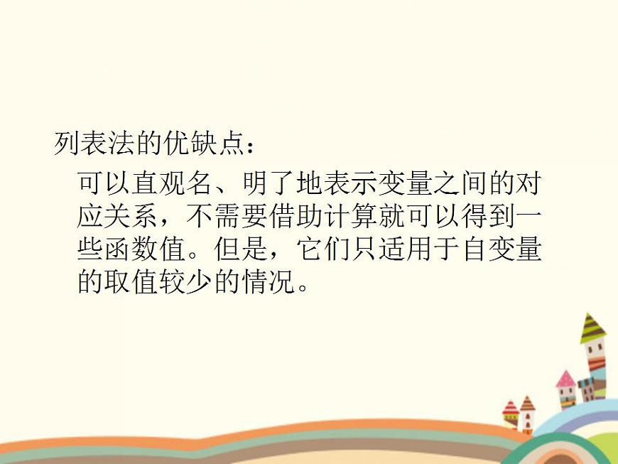 【語文版】中職數(shù)學(xué)基礎(chǔ)模塊上冊(cè):3.2《函數(shù)的表示法》ppt課件(2)第7頁