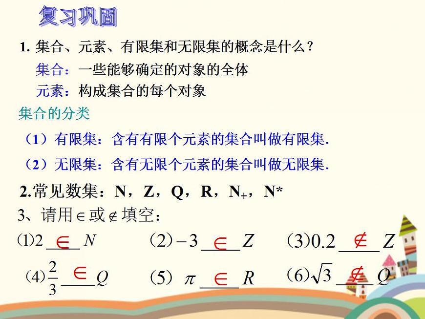 【語文版】中職數學基礎模塊上冊:1.2《集合的表示法》ppt課件(2)第3頁