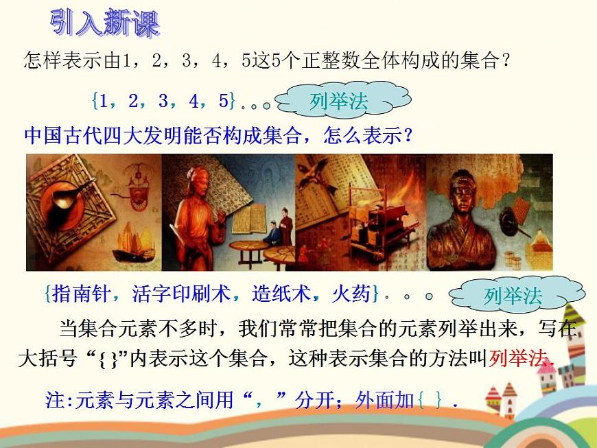 【語文版】中職數學基礎模塊上冊:1.2《集合的表示法》ppt課件(2)第4頁