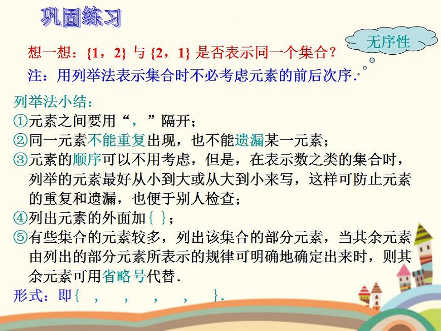 【語文版】中職數學基礎模塊上冊:1.2《集合的表示法》ppt課件(2)第6頁