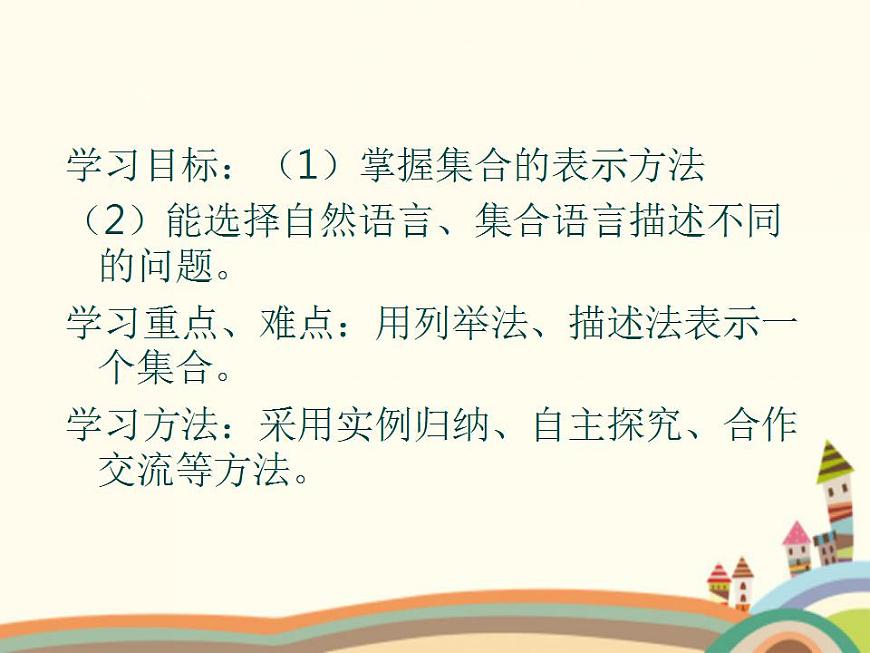 【語文版】中職數(shù)學(xué)基礎(chǔ)模塊上冊:1.2《集合的表示法》ppt課件(3)第2頁