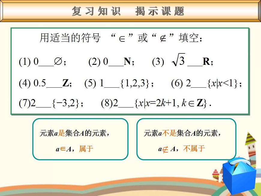 【語文版】中職數(shù)學(xué)基礎(chǔ)模塊上冊:1.3《集合之間的關(guān)系》ppt課件(2)第3頁