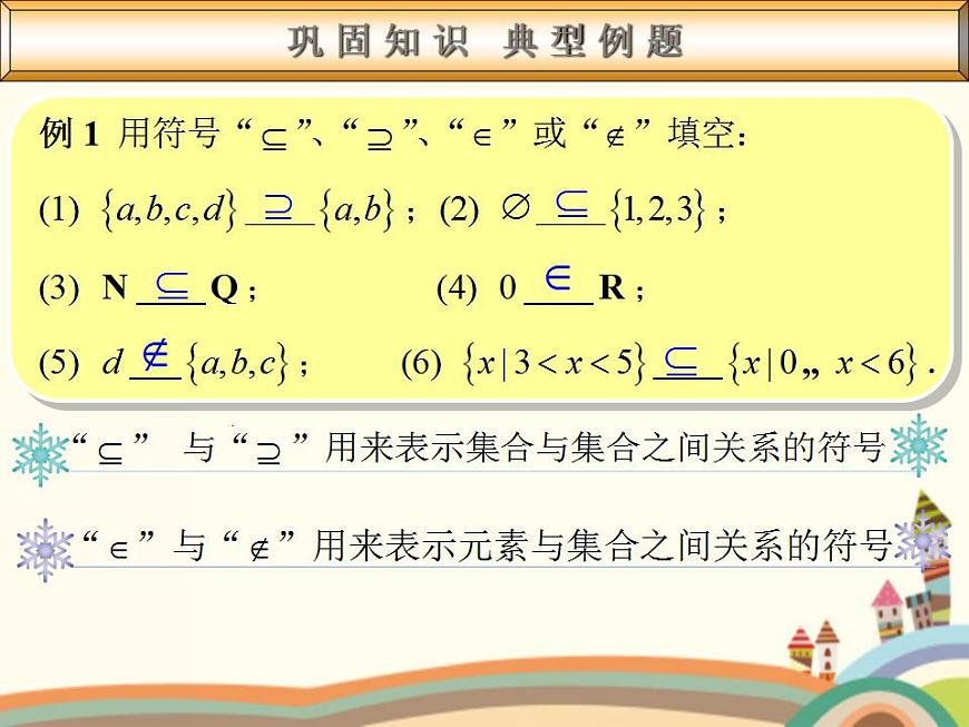 【語文版】中職數(shù)學(xué)基礎(chǔ)模塊上冊:1.3《集合之間的關(guān)系》ppt課件(2)第6頁