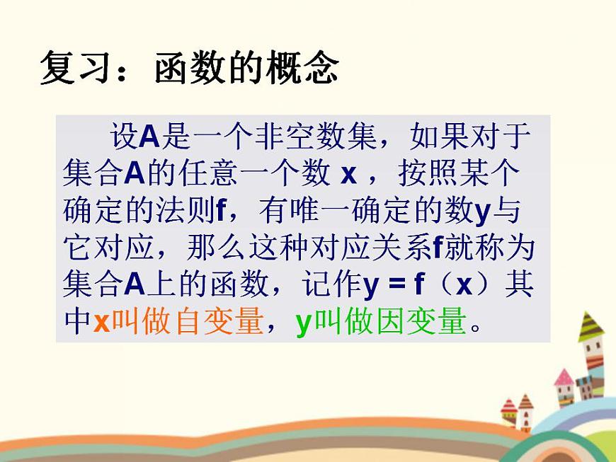 【語文版】中職數(shù)學(xué)基礎(chǔ)模塊上冊:3.2《函數(shù)的表示法》ppt課件(3)第2頁