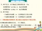 【语文版】中职数学基础模块上册：3.5《函数的实际应用举例》ppt课件（1）