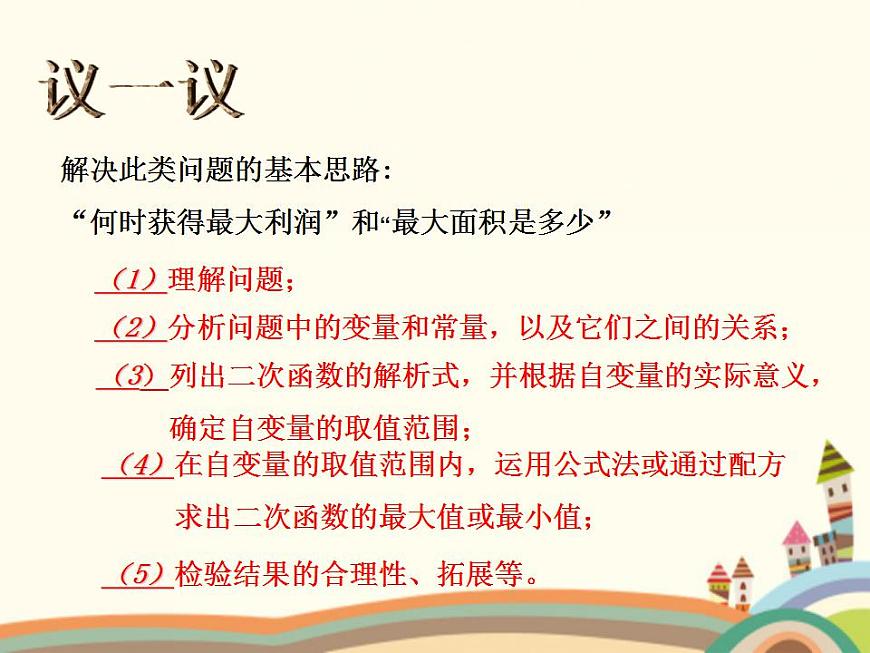 【語(yǔ)文版】中職數(shù)學(xué)基礎(chǔ)模塊上冊(cè):3.5《函數(shù)的實(shí)際應(yīng)用舉例》ppt課件(3)第4頁(yè)