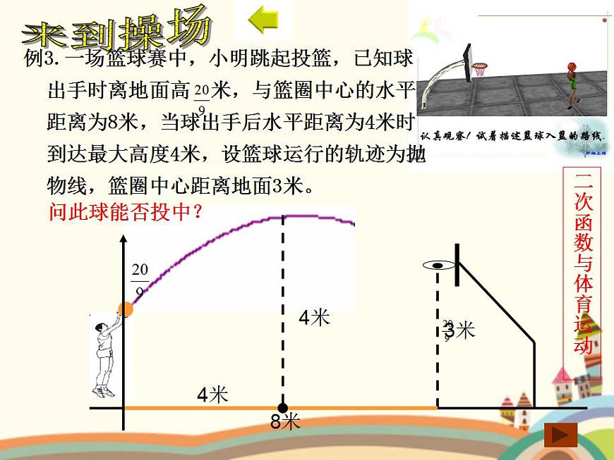 【語(yǔ)文版】中職數(shù)學(xué)基礎(chǔ)模塊上冊(cè):3.5《函數(shù)的實(shí)際應(yīng)用舉例》ppt課件(3)第5頁(yè)