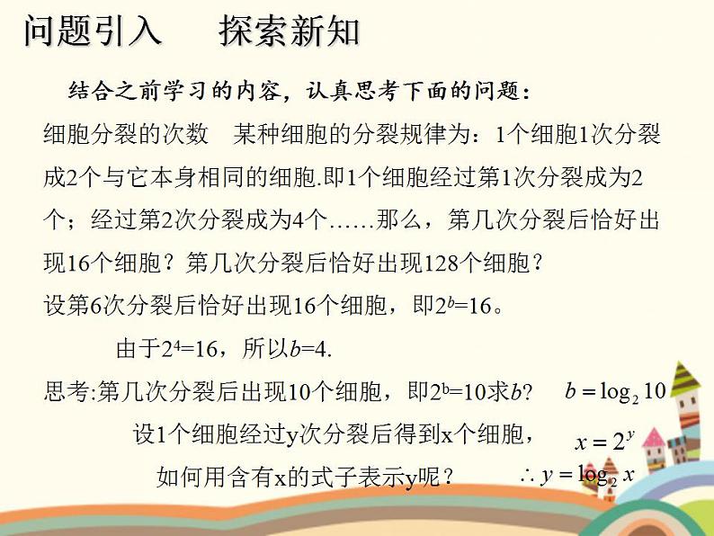 【语文版】中职数学基础模块上册:4.4《指数函数的图像与性质》课件(1)第2页