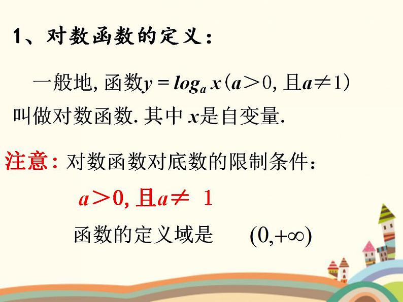 【语文版】中职数学基础模块上册:4.4《指数函数的图像与性质》课件(1)第3页
