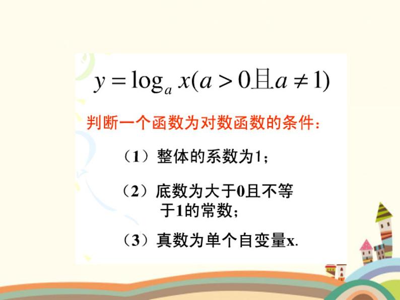 【语文版】中职数学基础模块上册:4.4《指数函数的图像与性质》课件(1)第5页