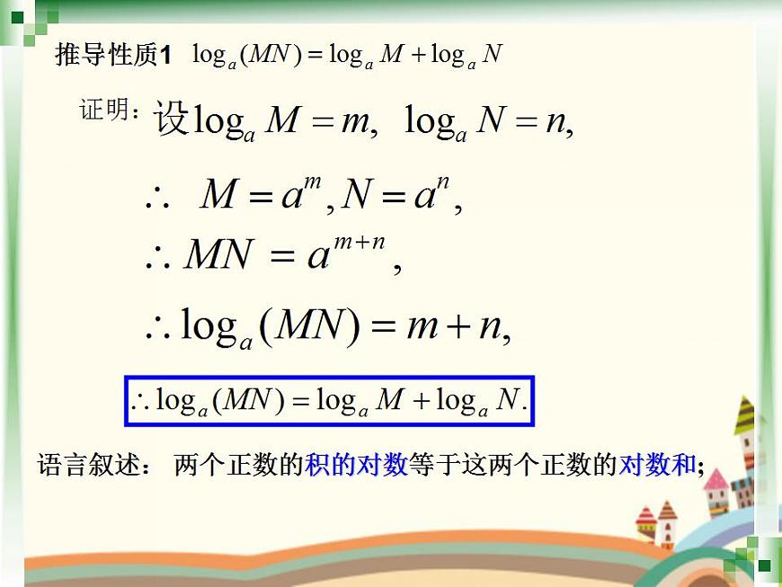 【語文版】中職數(shù)學(xué)基礎(chǔ)模塊上冊：4.5《對數(shù)》ppt課件（2）第4頁