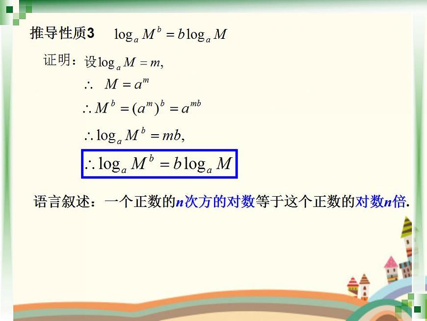 【語文版】中職數(shù)學(xué)基礎(chǔ)模塊上冊：4.5《對數(shù)》ppt課件（2）第6頁
