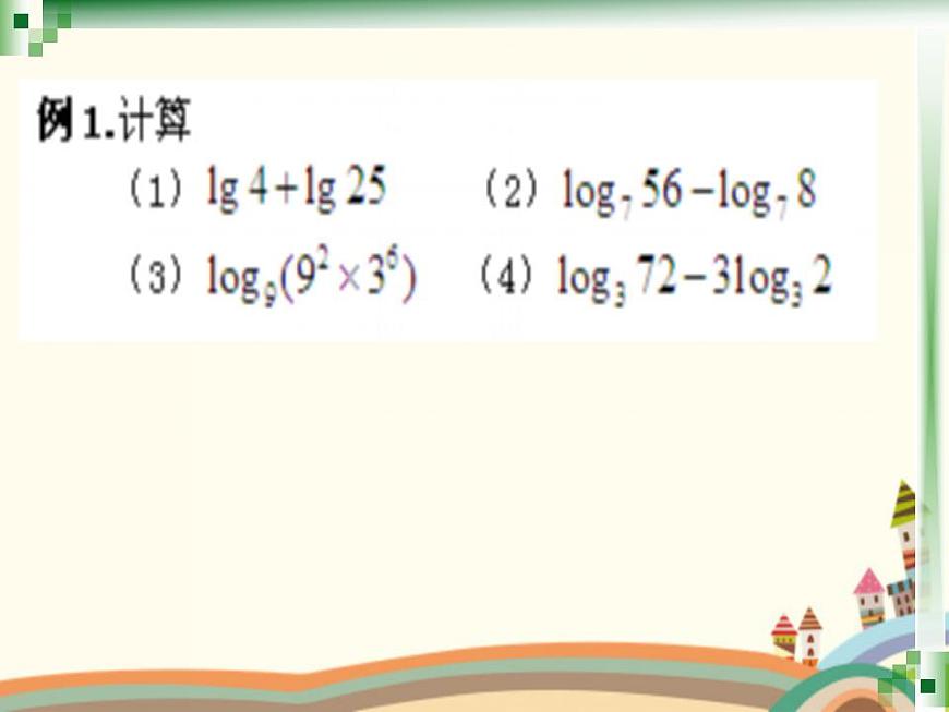 【語文版】中職數(shù)學(xué)基礎(chǔ)模塊上冊：4.5《對數(shù)》ppt課件（2）第8頁