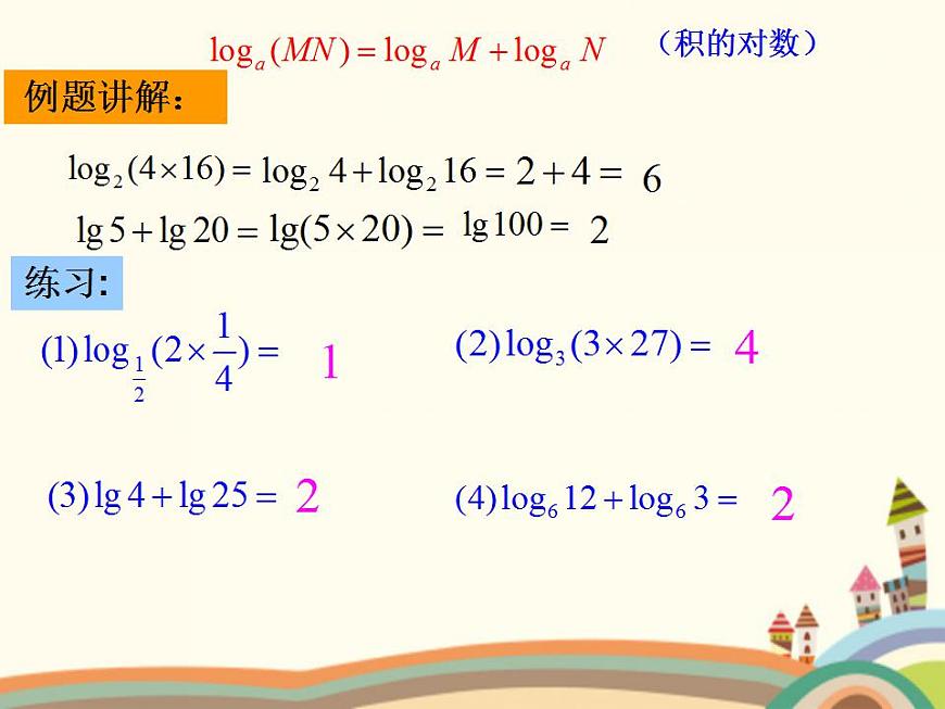 【語文版】中職數(shù)學(xué)基礎(chǔ)模塊上冊:4.5《對數(shù)》ppt課件(3)第6頁