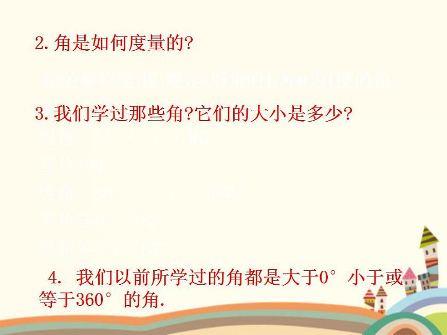 【語(yǔ)文版】中職數(shù)學(xué)基礎(chǔ)模塊上冊(cè)：5.1《角的概念與推廣》ppt課件（2）第4頁(yè)