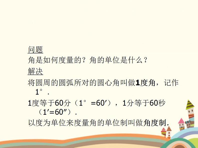 【语文版】中职数学基础模块上册:5.2《弧度制》ppt课件(3)02