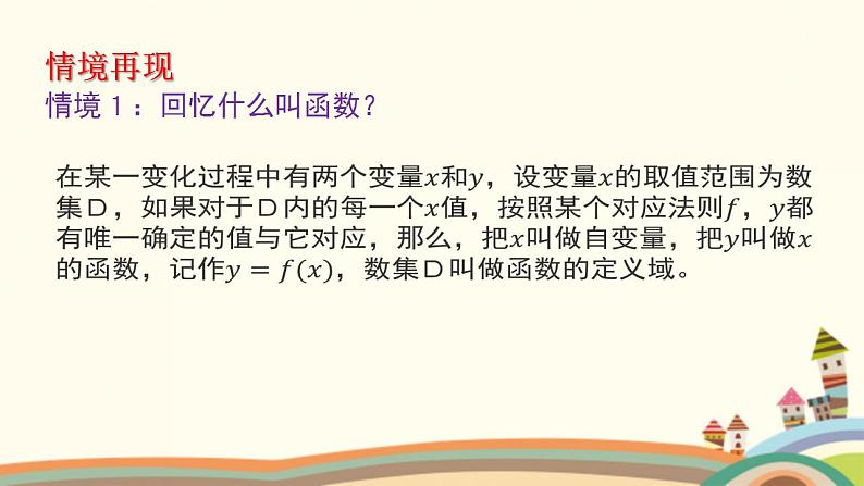 【语文版】中职数学基础模块上册:5.3任意角的正选函数、预先函数和正切函数(1)课件PPT02