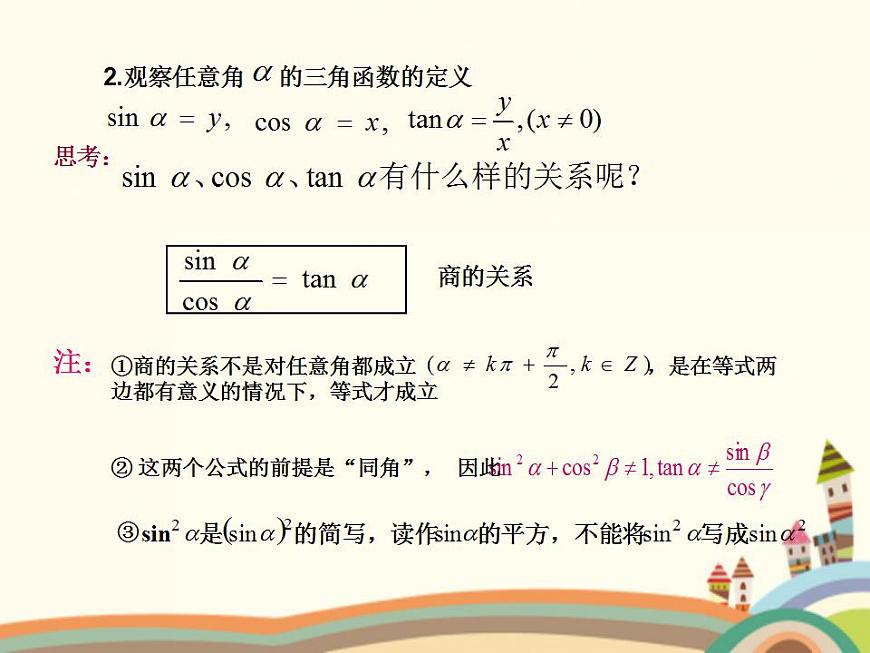 【語文版】中職數(shù)學(xué)基礎(chǔ)模塊上冊:5.5《同角三角函數(shù)基本關(guān)系式》ppt課件(2)第4頁