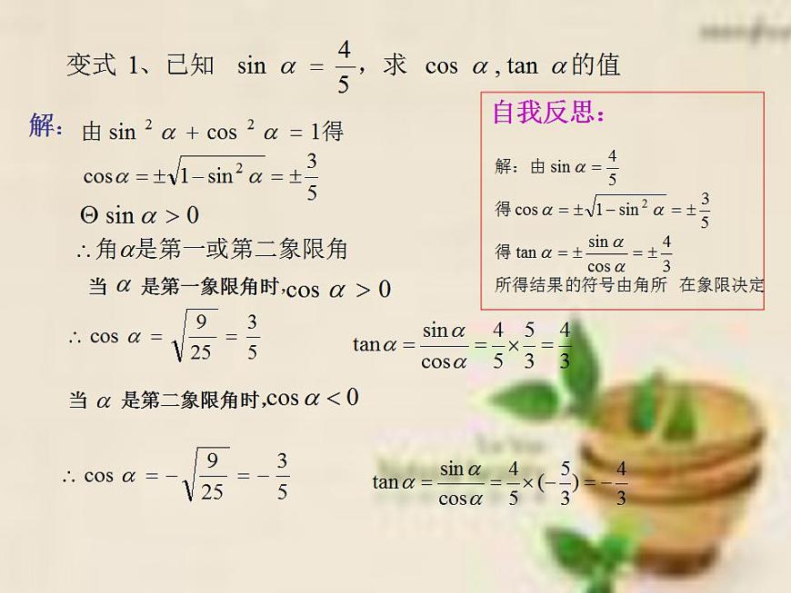 【語文版】中職數(shù)學(xué)基礎(chǔ)模塊上冊:5.5《同角三角函數(shù)基本關(guān)系式》ppt課件(2)第6頁