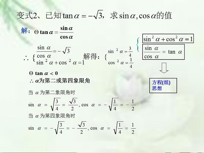 【語文版】中職數(shù)學(xué)基礎(chǔ)模塊上冊:5.5《同角三角函數(shù)基本關(guān)系式》ppt課件(2)第7頁