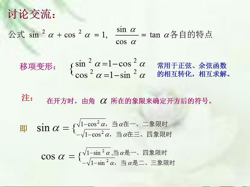 【語文版】中職數(shù)學(xué)基礎(chǔ)模塊上冊:5.5《同角三角函數(shù)基本關(guān)系式》ppt課件(2)第8頁