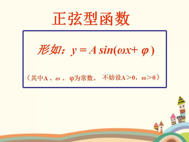 【语文版】中职数学基础模块上册:5.7《正弦函数的图象和性质》ppt课件(2)02