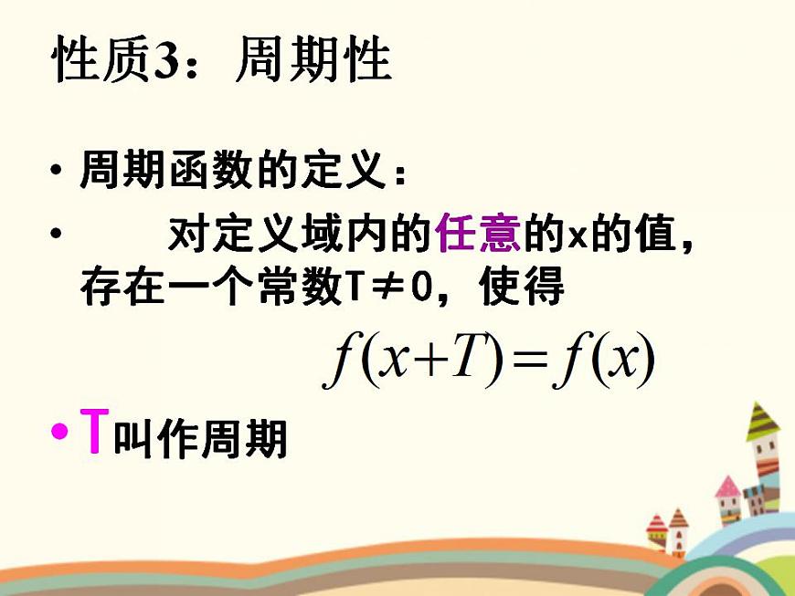 【語文版】中職數(shù)學(xué)基礎(chǔ)模塊上冊(cè):5.8《余弦函數(shù)的圖像和性質(zhì)》ppt課件(1)第7頁