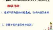 高中6.3 平面向量的坐标表示集体备课ppt课件