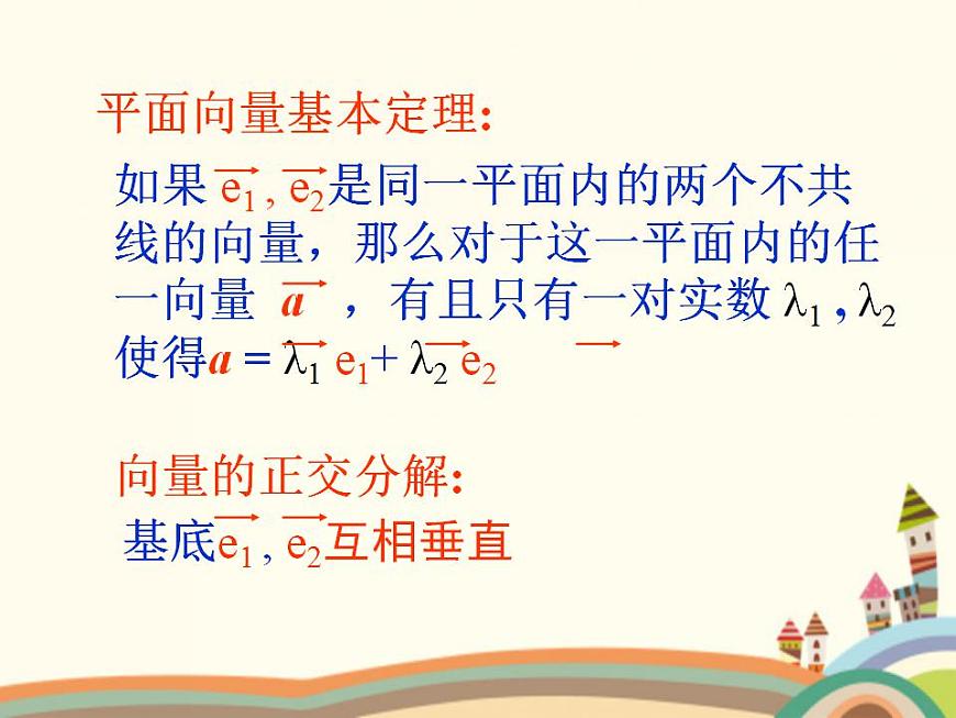 【語(yǔ)文版】中職數(shù)學(xué)基礎(chǔ)模塊上冊(cè):6.3《平面向量的坐標(biāo)表示》ppt課件(2)第4頁(yè)