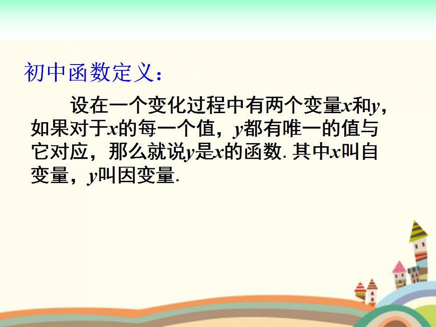 【語文版】中職數(shù)學基礎模塊上冊:3.1《函數(shù)的概念》ppt課件(4)第3頁