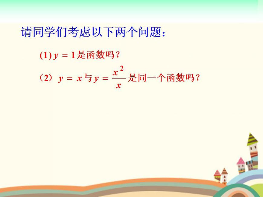 【語文版】中職數(shù)學基礎模塊上冊:3.1《函數(shù)的概念》ppt課件(4)第4頁