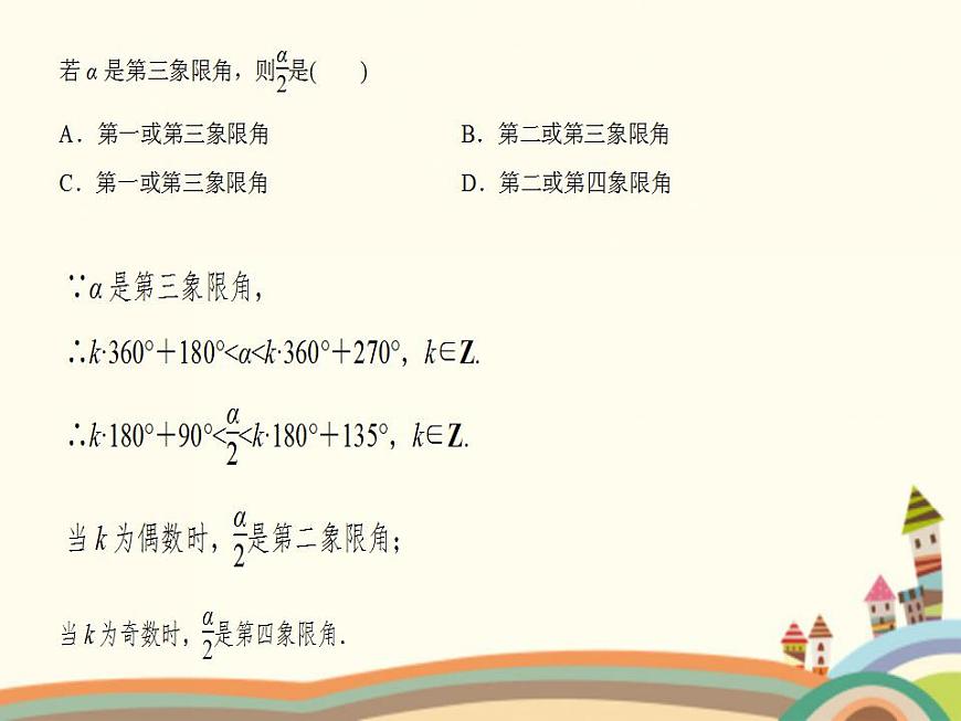 【語文版】中職數(shù)學(xué)基礎(chǔ)模塊上冊:5.5《同角三角函數(shù)基本關(guān)系式》ppt課件(1)第4頁