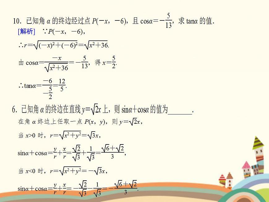 【語文版】中職數(shù)學(xué)基礎(chǔ)模塊上冊:5.5《同角三角函數(shù)基本關(guān)系式》ppt課件(1)第7頁