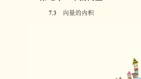 平面向量的内积PPT课件免费下载