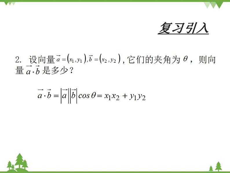 【人教版】中职数学(拓展模块):1.1 《和角公式》ppt课件第3页